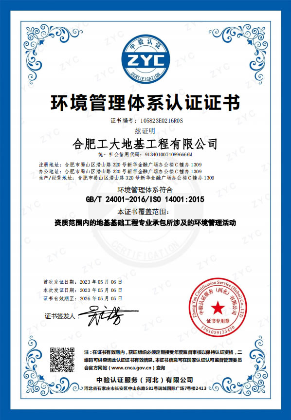 環境管理體系認證證書